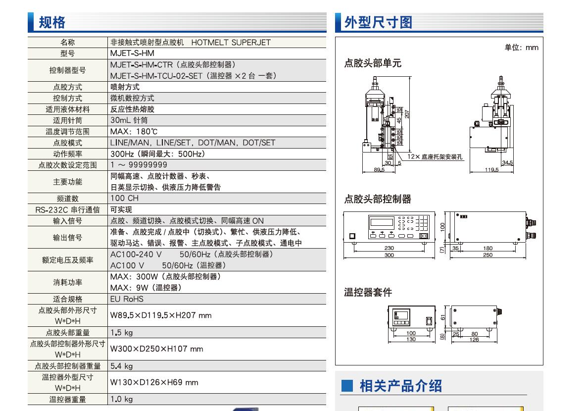 非接觸式噴射型點膠機-規格.jpg